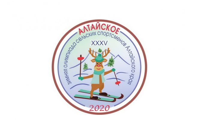 Программа соревнований XXXV зимней олимпиады сельских спортсменов Алтайского края