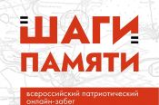 «Трудовые резервы» запустили Всероссийскую патриотическую акцию «Шаги памяти»