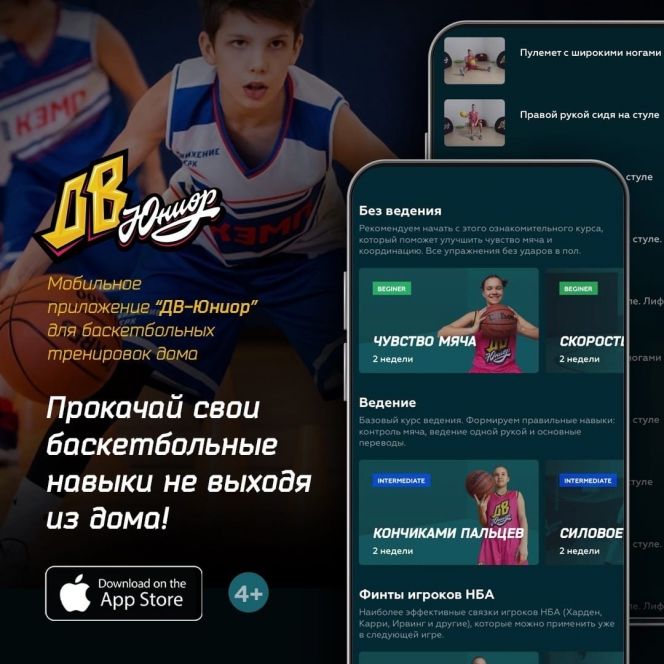 Выпущено новое мобильное приложение для домашних тренировок юных баскетболистов