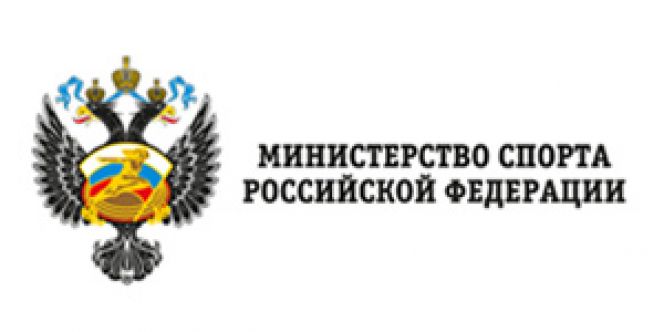 Министерство спорта РФ рекомендовало возобновить проведение всероссийских и межрегиональных соревнований 