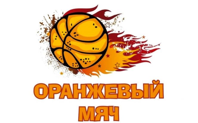 14 августа. Барнаул. Площадь Сахарова. Всероссийские массовые соревнования по баскетболу 3х3 «Оранжевый мяч»