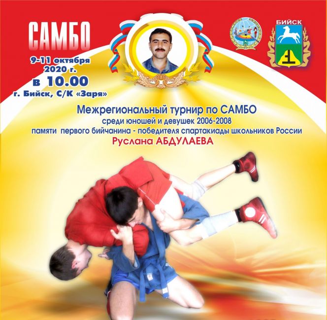 В Бийске завершился межрегиональный юношеский турнир памяти Руслана Абдулаева
