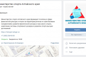 Министерство спорта Алтайского края обновило аккаунты в соцсетях
