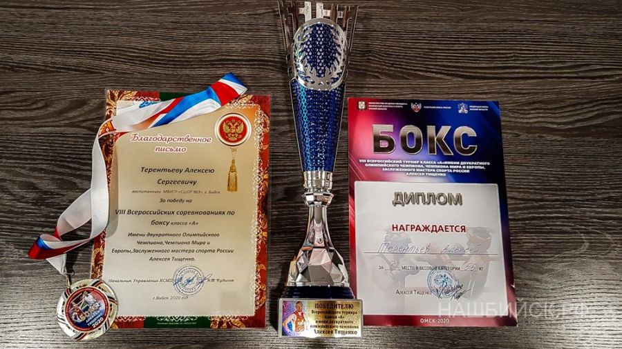 Бийский боксёр Алексей Терентьев стал победителем всероссийских соревнований