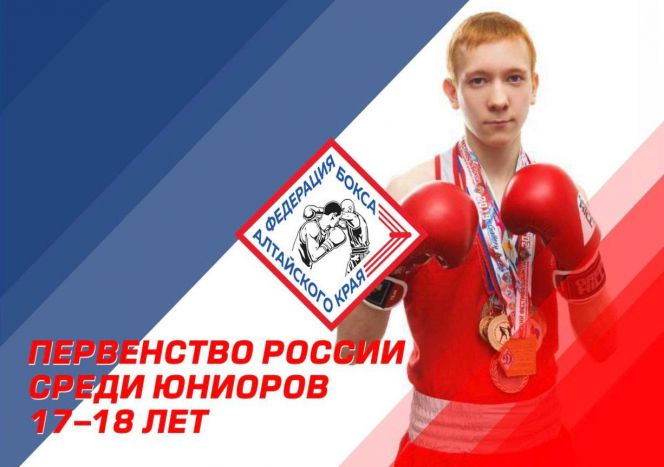 В 2021 году Барнаул примет юниорское первенство России