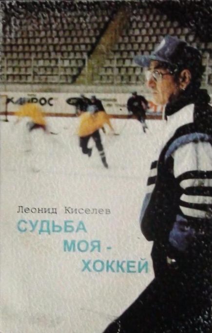 Сибирский хоккей в переплете. Лихие девяностые