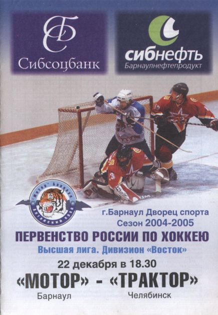 Сибирский хоккей в переплете. Крутые нулевые