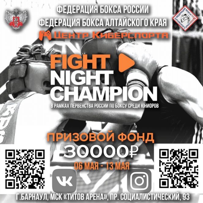 Во время проведения юниорского первенства России по боксу в "Титов Арене" состоится кибертурнир «Fight Night Champion»