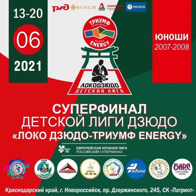 Суперфинал Лиги дзюдо "Триумф Energy" с участием команды КСШОР стартует в Новороссийске (видеотрансляция)