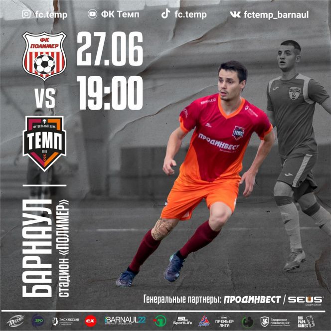 27 июня. Барнаул. Стадион «Полимер». Первенство России среди ЛФК. "Полимер" (Барнаул) - «Темп» (Барнаул)