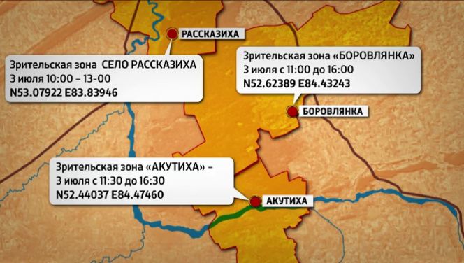 Фото: "Вести-Алтай"