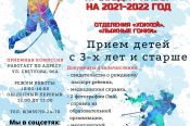 Рубцовская спортшкола «Спарта» проводит набор детей на отделения хоккея и лыжных гонок