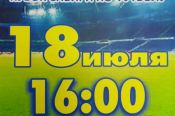 18 июля. Бийск. Стадион "Юбилейный". Кубок Сибири. 1/4 финала. "Строитель" - "Распадская" (Междуреченск). Ответный матч