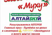 8 августа. Село Алтайское. ЛБК «АлтайSKIй». Забег на гору Муха