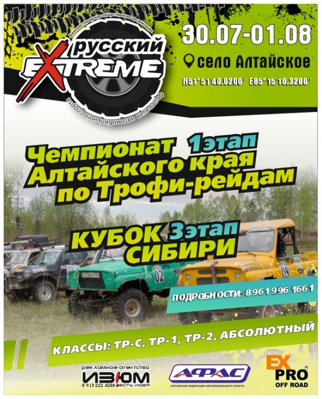 30 июля - 1 августа. с. Алтайское Алтайского района. 1-й этап чемпионата Алтайского края и 3-й этап Кубка Сибири по трофи рейдам