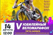14 августа. Тягун. Горнолыжный комплекс «BERLOGA». V веломарафон Тягун - Заринск «Таежная трасса»