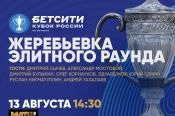 Жеребьёвку группового раунда Кубка России, в котором примет участие "Динамо-Барнаул", покажут в прямом эфире "Матч-ТВ"