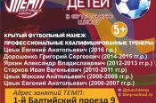 ДЮСШ "Темп" ведет набор детей для занятий футболом