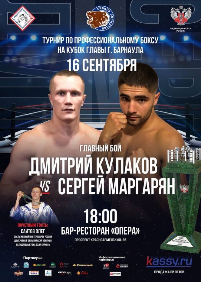 16 сентября. Барнаул. Бар-ресторан "Опера". Турнир профессионального бокса на Кубок главы города Барнаула