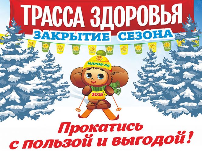 Все на лыжню!