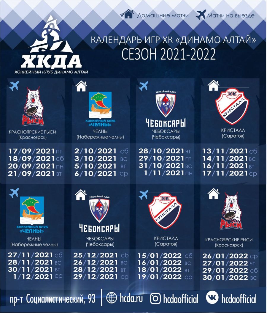 Фото: пресс-служба ХК «Динамо-Алтай»