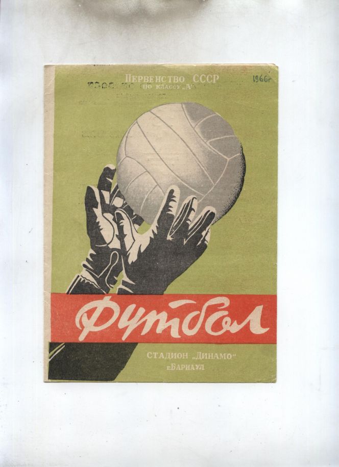 Обложка программки футбольного матча "Локомотив" - "Пахтакор" в Барнауле