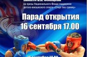 16-18 сентября. Новоалтайск. Спорткомплекс СШОР. XII юношеский турнир памяти Валерия Осинцева