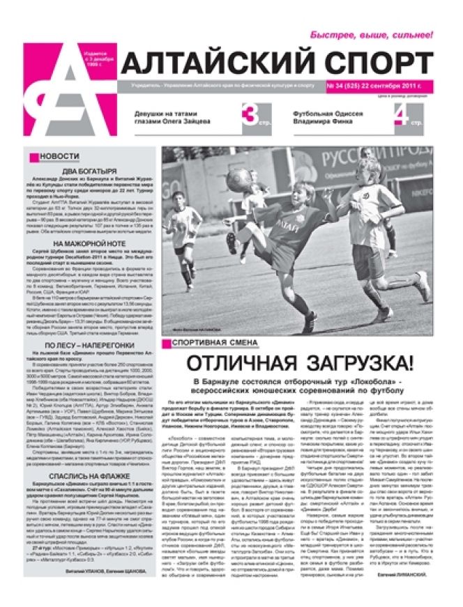 № 34 (525) от 22 сентября