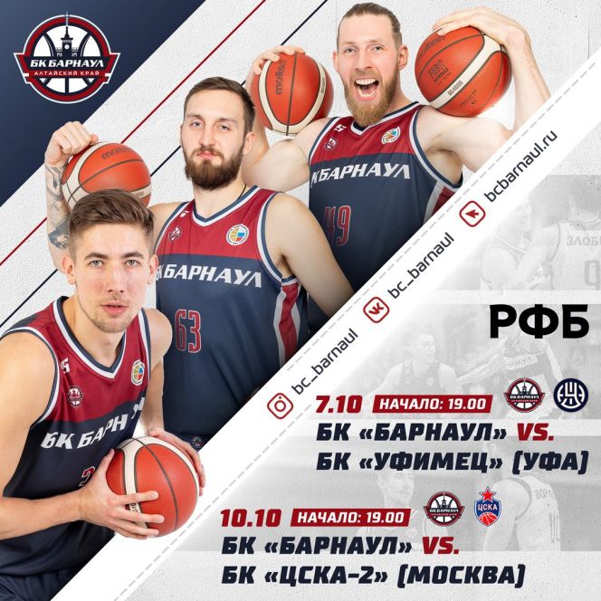 БК «Барнаул» приглашает болельщиков на стартовые матчи регулярного этапа Суперлиги-1