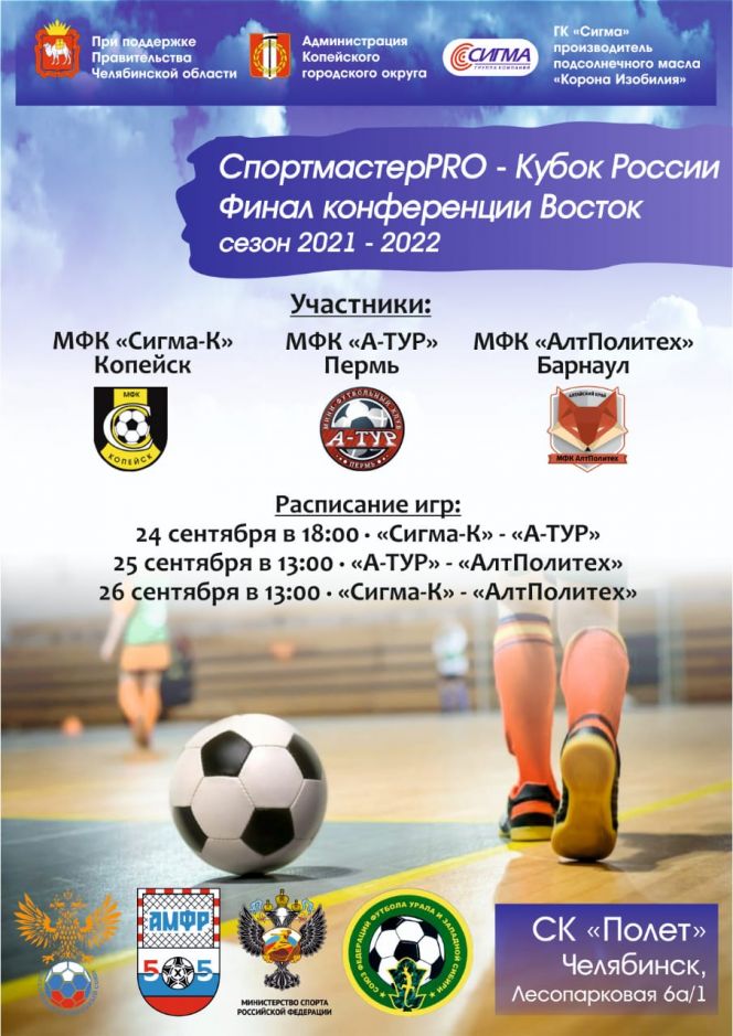 «АлтПолитех» уступил в первой игре финала Кубка России в конференции «Восток» пермской команде «А-Тур» - 2:3