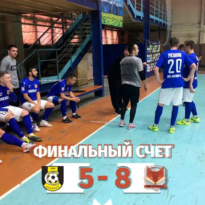 Фото: группа МФК "АлтПолитех" в социальной сети "ВКонтакте" 