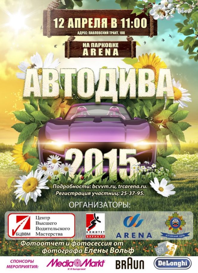 12 апреля в Барнауле пройдут женские соревнования «АвтоДива — 2015». 