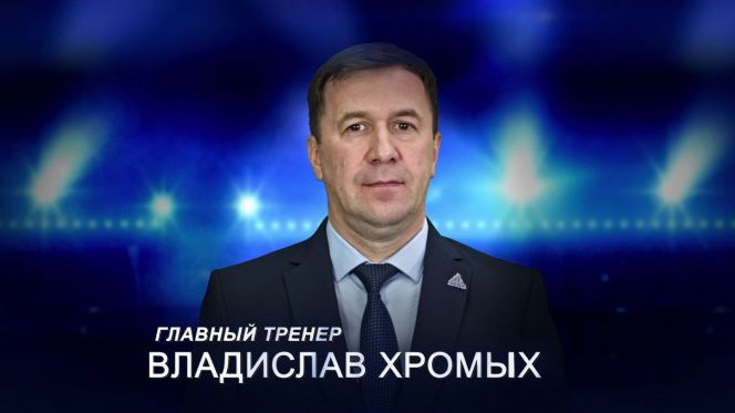 Наставник ХК "Динамо-Алтай" Владислав Хромых вошёл в состав тренерского штаба юниорской сборной России