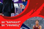 7 октября. Барнаул. СК "Победа". Чемпионат России. Суперлига-1. БК "Барнаул" - БК "Уфимец" (Уфа)