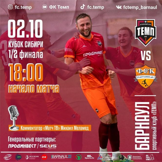 2 октября. Барнаул. СК "Темп". Кубок Сибири. 1/2 финала. "Темп" - "Распадская" (Междуреченск). 2-й матч