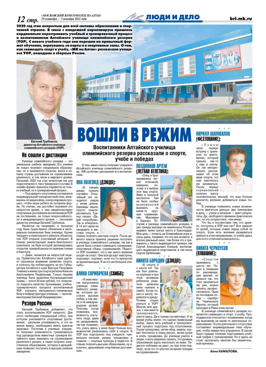 Воспитанники Алтайского училища олимпийского резерва рассказали о спорте, учебе и победах