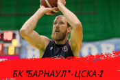 10 октября. Барнаул. СК «Победа». Чемпионат России. Суперлига-1. 2-й тур. БК «Барнаул» - ЦСКА-2