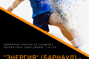 9-10 октября. Барнаул. СК "Коммунальщик". Чемпионат России. Первая лига. Зона "Сибирь". Мужчины. "Энергия" (Барнаул) - "СКИФ-Юниор" (Омск)