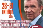 В октябре в Барнауле состоится детский межрегиональный турнир "Сибирский самородок" памяти основателя Детской футбольной лиги Виктора Горлова