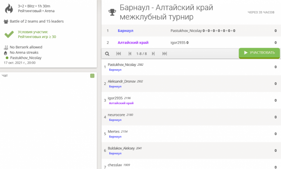 Матч по блицу «Алтайский край – Барнаул» пройдет 17 октября