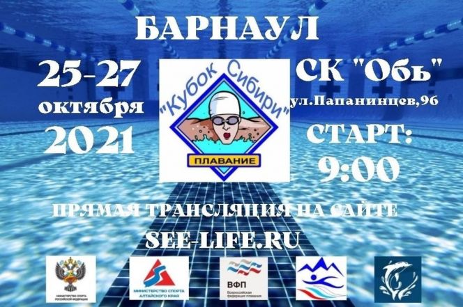 25-27 октября. Барнаул. СК "Обь". Всероссийские соревнования "Кубок Сибири"