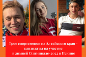 Яна Кирпиченко, Даниил Серохвостов и Виктор Муштаков вошли в расширенный список кандидатов для участия в зимней Олимпиаде-2022 в Пекине