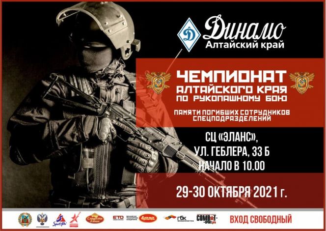 30 октября. Барнаул. С/ц «Эланс». Чемпионат Алтайского края по рукопашному бою