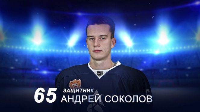 Хоккеист «Динамо-Алтай» Андрей Соколов по итогам октября признан лучшим защитником первенства ВХЛ