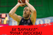 14 ноября. Барнаул. СК «Победа». Чемпионат России. Суперлига-1. БК «Барнаул» - «Руна» (Москва)