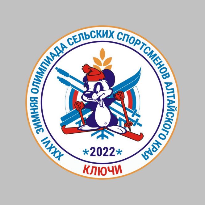 Опубликованы календарь отборочных соревнований и положение ХХХVI краевой зимней олимпиады сельских спортсменов в Ключах-2022