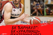 7 декабря. Барнаул. СК "Победа". Чемпионат России. Суперлига-1. БК «Барнаул» - БК «Уралмаш» (Екатеринбург)