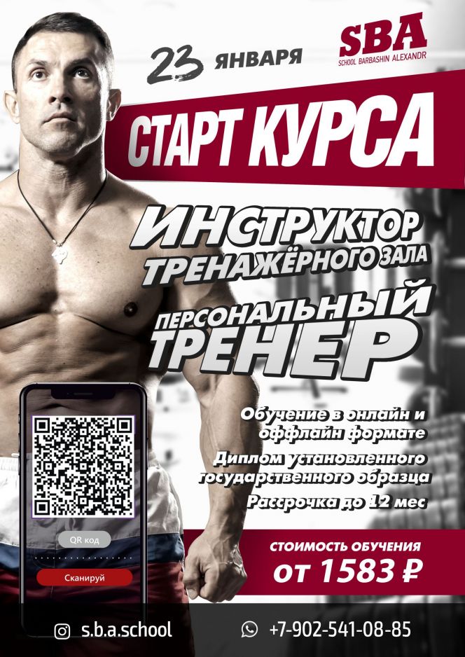 Идёт набор на обучение по курсу «Инструктор тренажёрного зала/Персональный тренер»