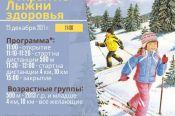 25 декабря. Рубцовск. Набережная им. Петрова. Открытие сезона на «Трассе здоровья»
