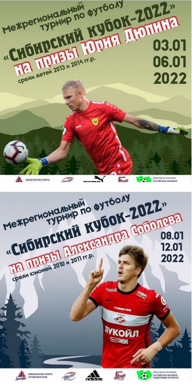 3-12 января. Барнаул. СК «Темп». Межрегиональный турнир «Сибирский кубок-2022» на призы Юрия Дюпина и Александра Соболева 